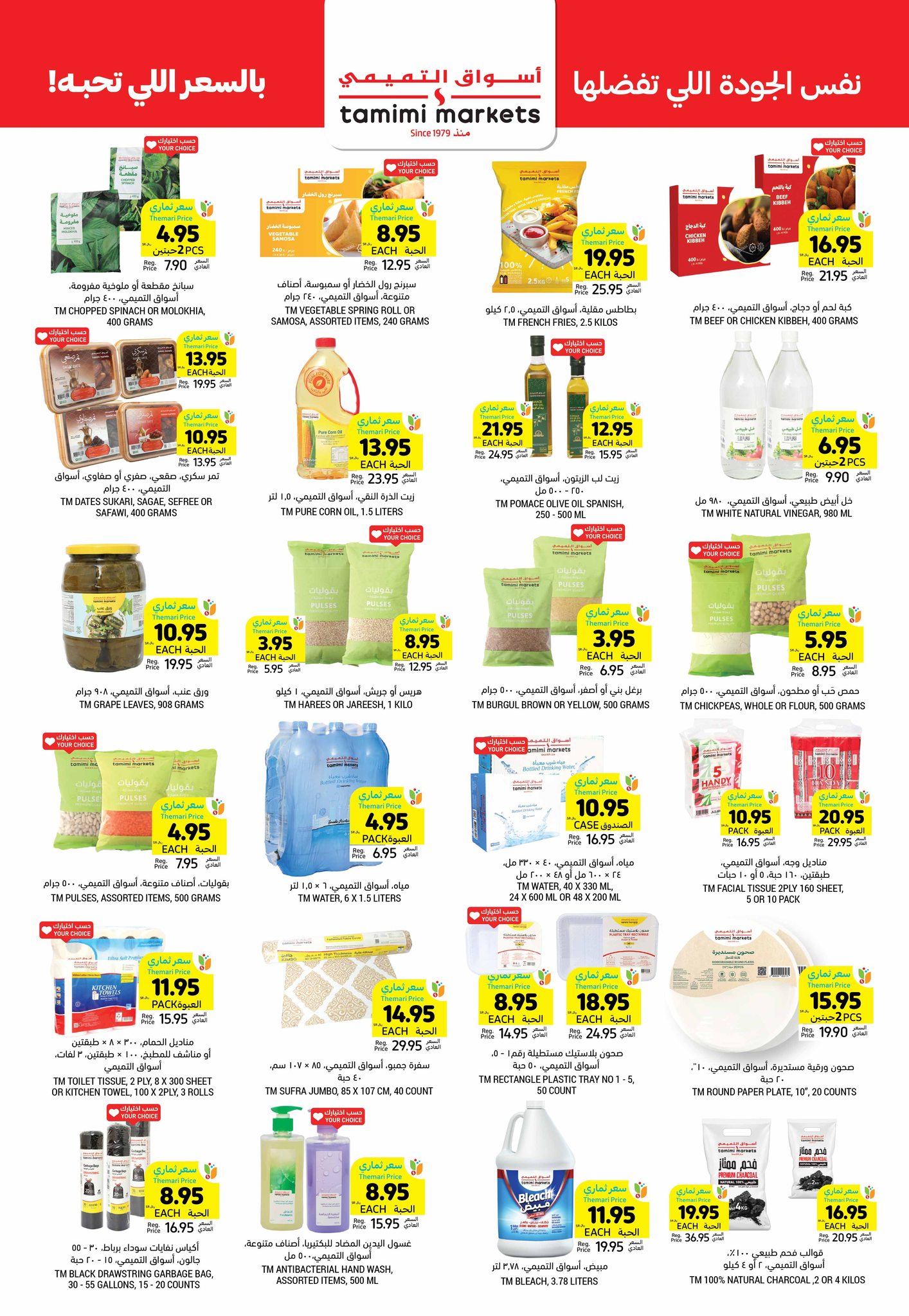 tamimi-markets offers from 5feb to 11feb 2025 عروض أسواق التميمى من 5 فبراير حتى 11 فبراير 2025 صفحة رقم 36